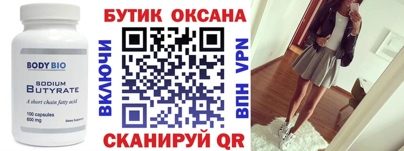Бутират бутандиол  Купить  Инта 